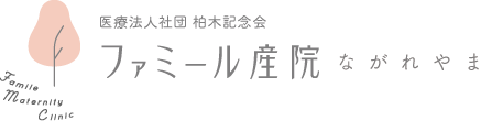 ファミール産院ながれやま